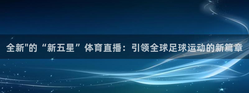 全新\