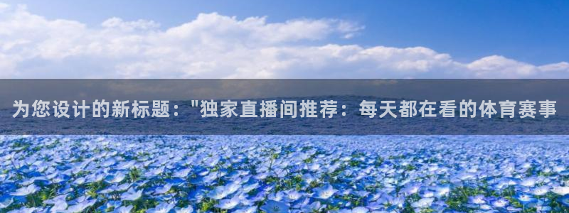 为您设计的新标题：\